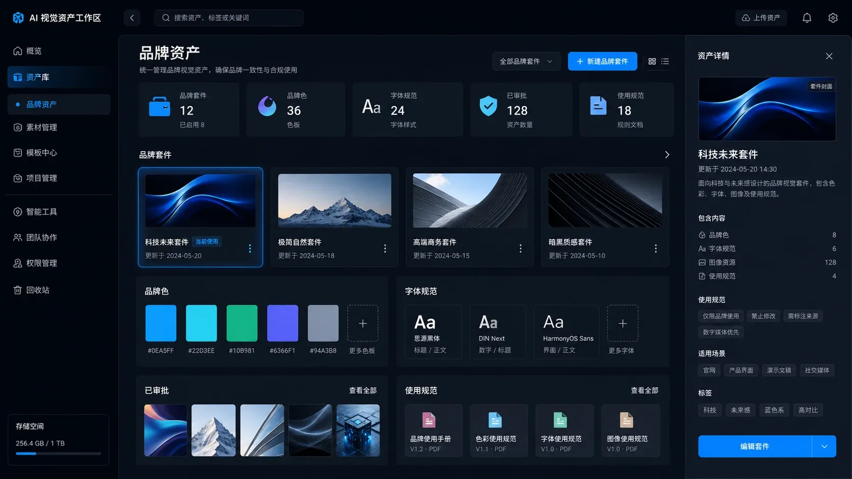 智能视觉资产工作台品牌资产管理界面