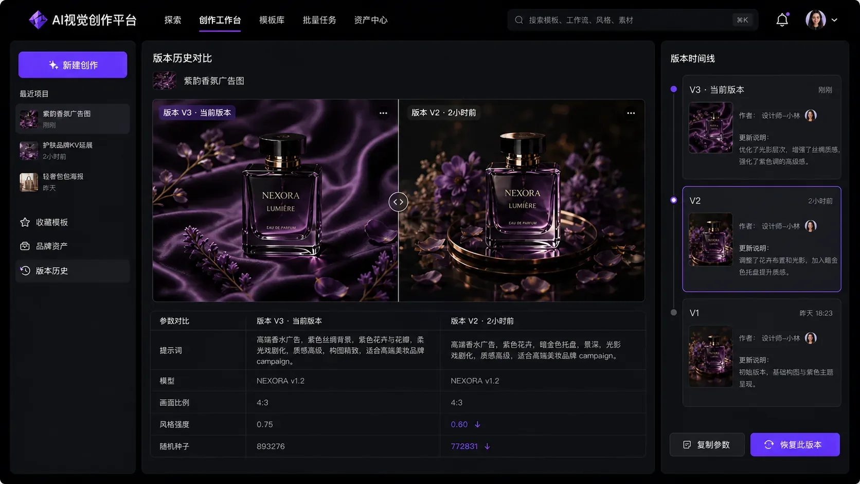 智能视觉创作平台版本历史对比界面