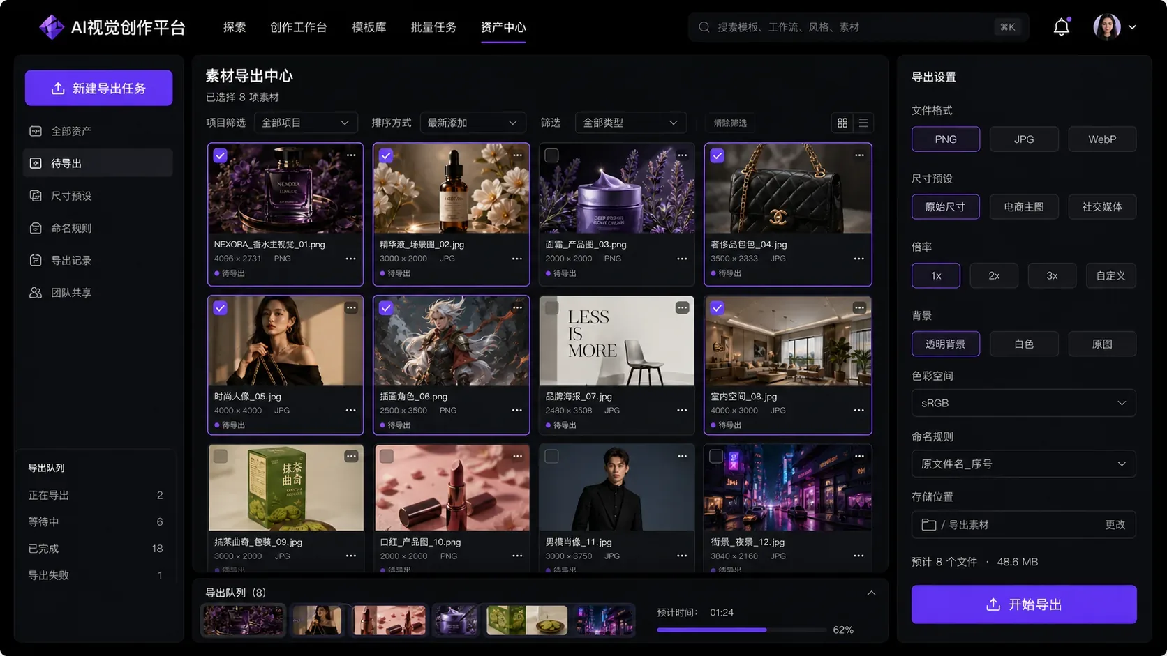 智能视觉创作平台素材导出中心界面
