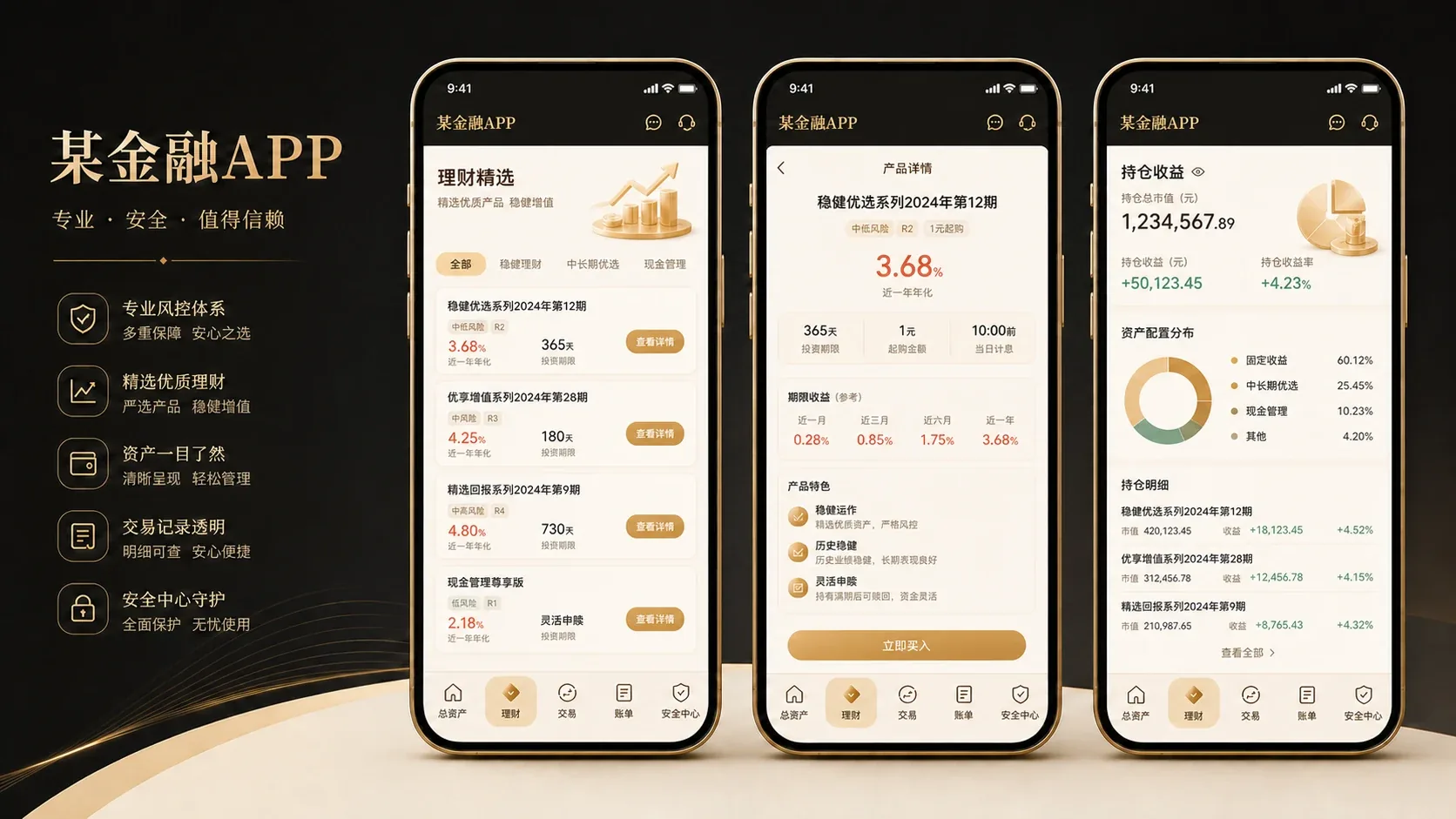 理财精选