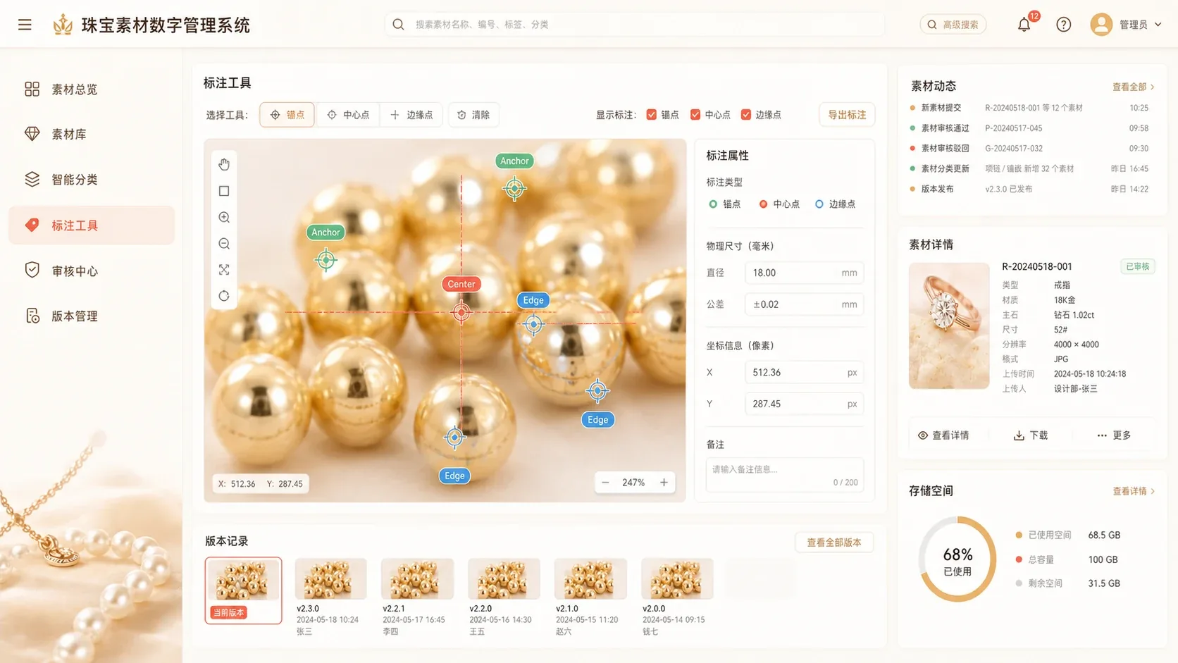 珠宝素材洞点标注工具界面